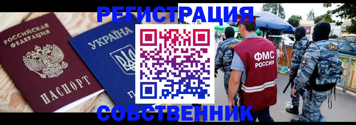 миграционный учет в Северодвинске