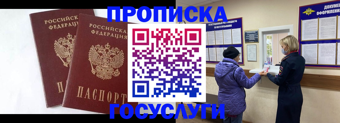 прописка законно в Северодвинске