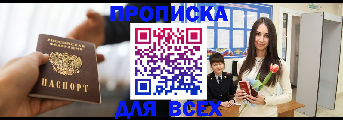 прописка от собственника в Северодвинске