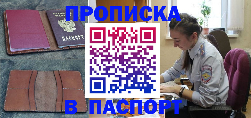 временная регистрация адрес в Северодвинске