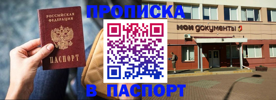 прописка штамп в Северодвинске