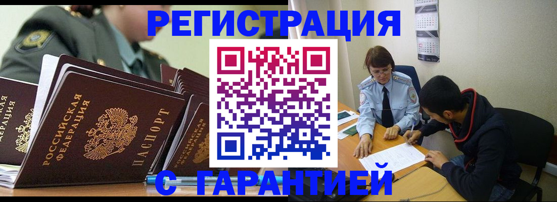 прописка законно в Северодвинске