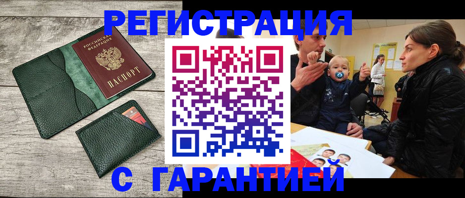 прописка паспорт в Северодвинске